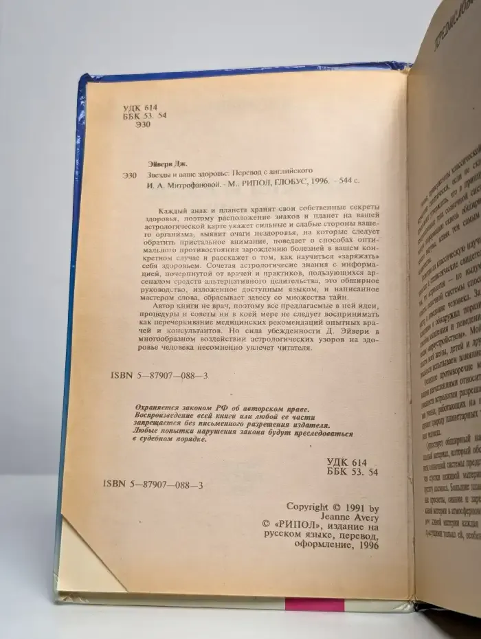 Звезды и ваше здоровье