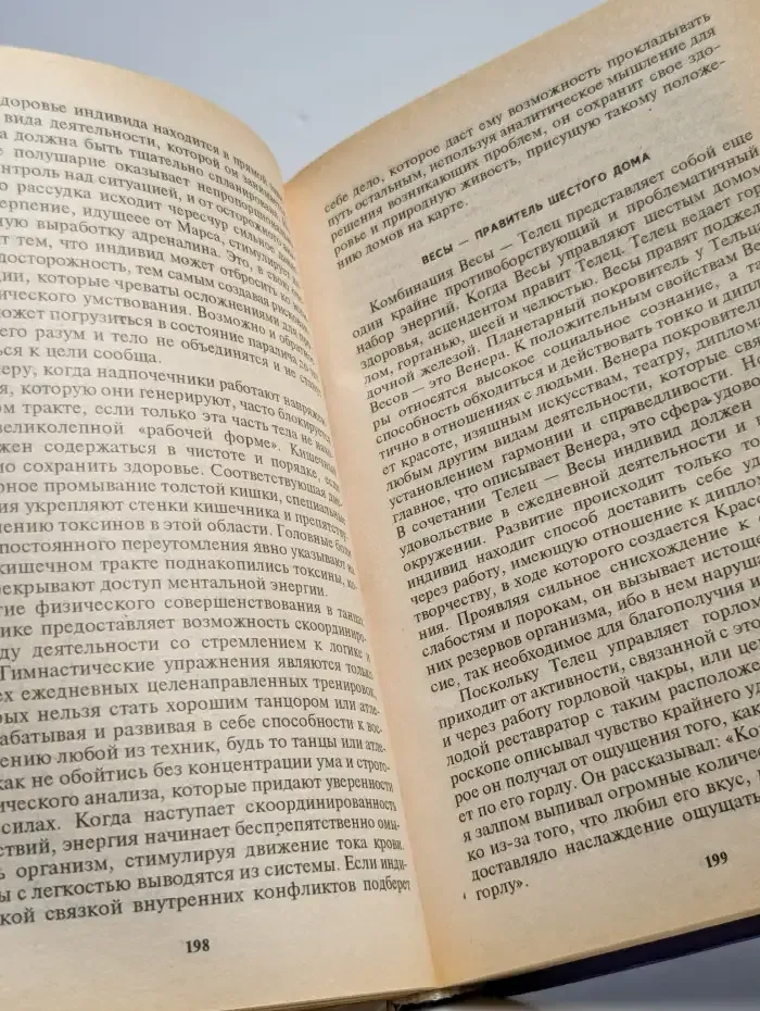 Звезды и ваше здоровье
