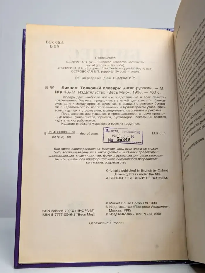 Бизнес. Толковый словарь