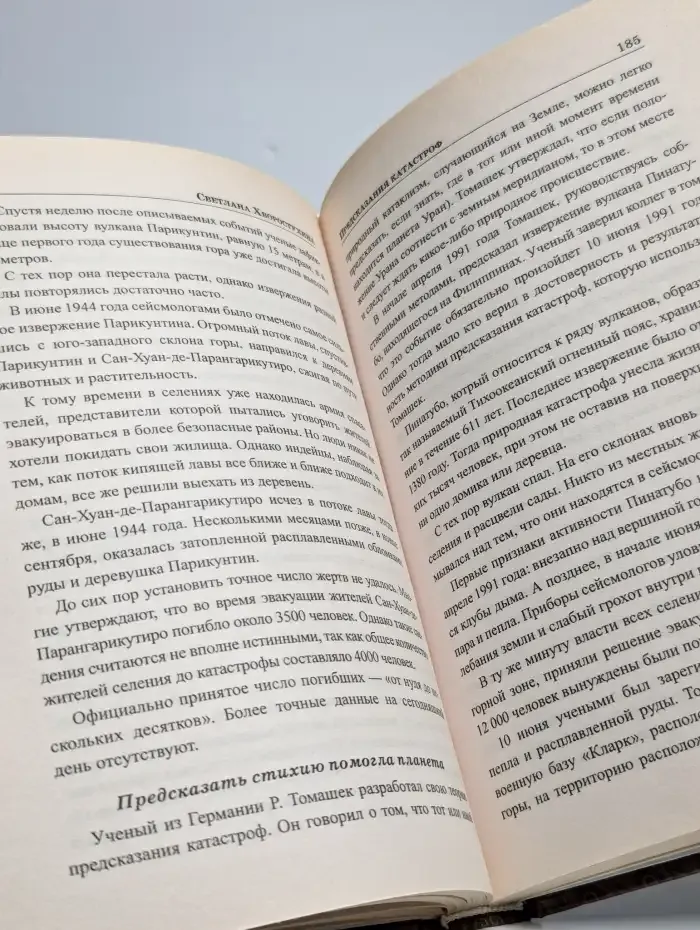 Предсказания катастроф
