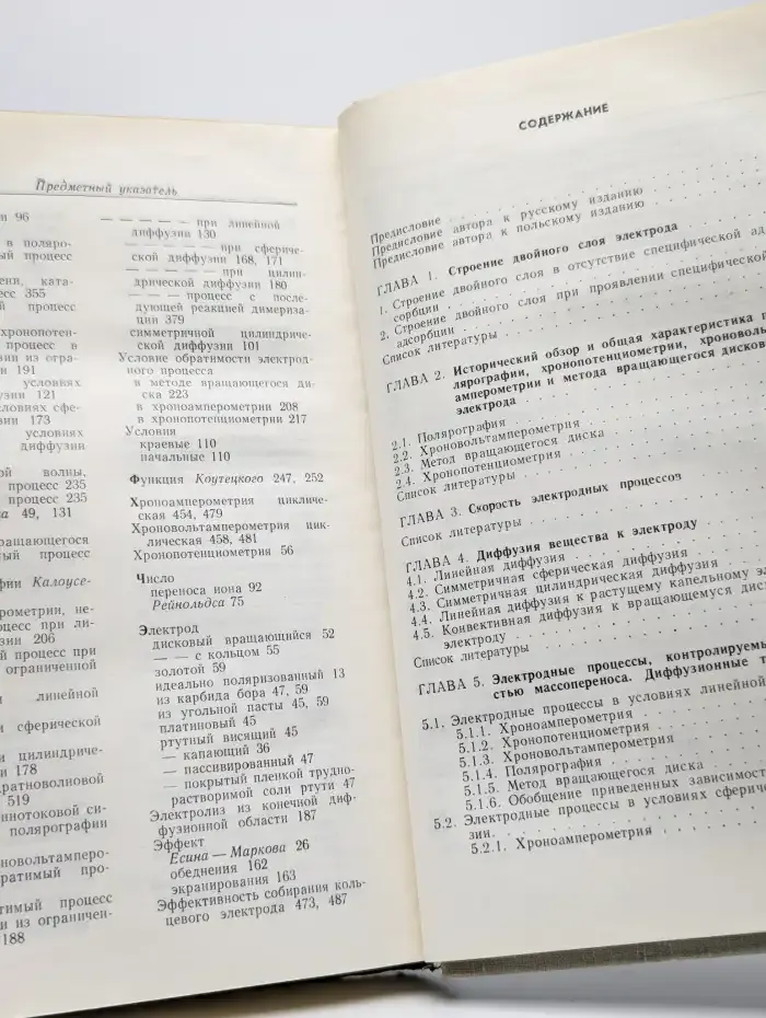 Теоретические основы электрохимического анализа