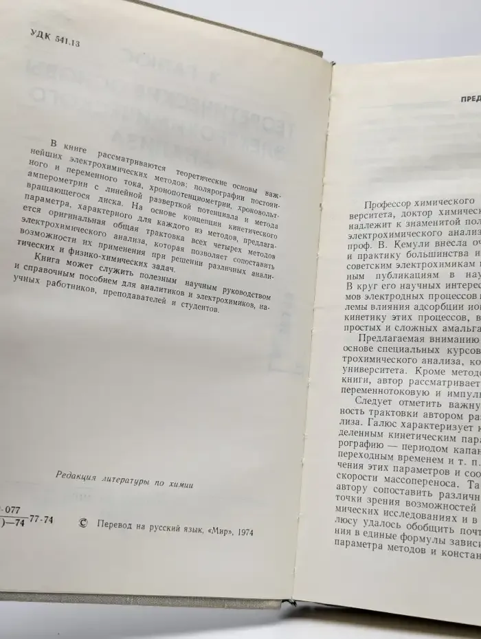 Теоретические основы электрохимического анализа