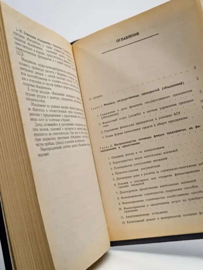 Справочник финансиста государственного предприятия