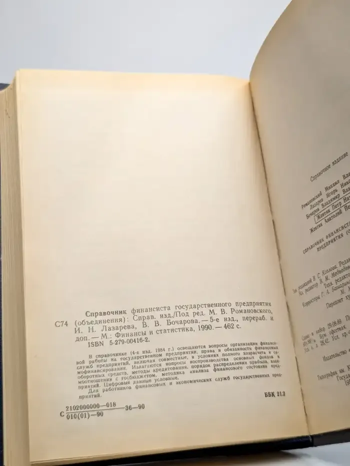 Справочник финансиста государственного предприятия