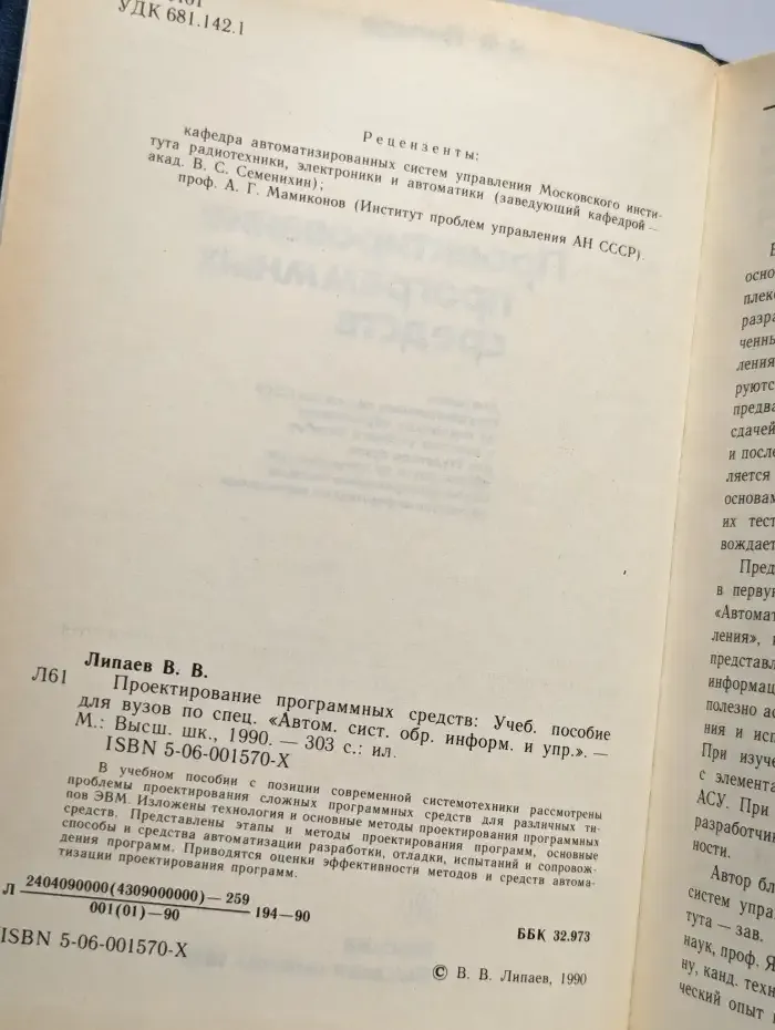 Проектирование программных средств. Учебное пособие