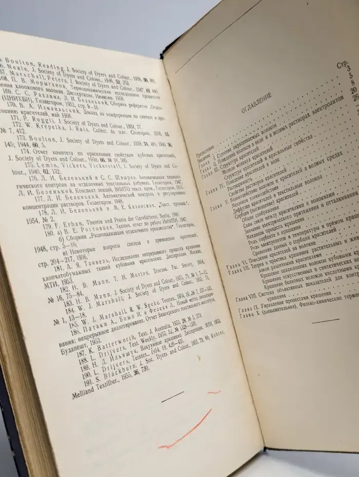 Теория крашения и опыт ее практического применения
