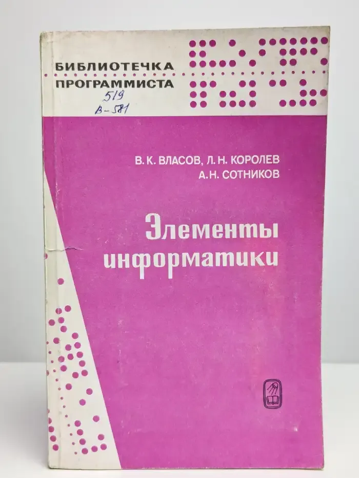 Элементы информатики