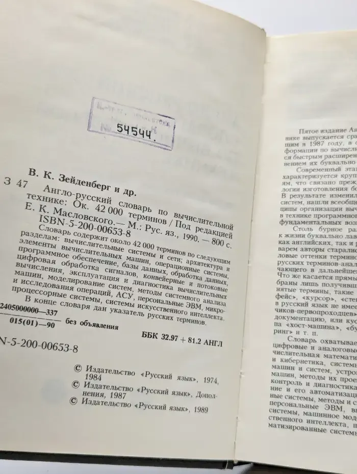 Англо-русский словарь по вычислительной технике