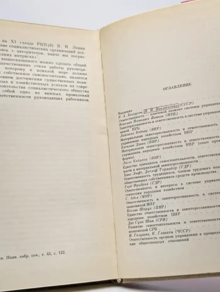 Реальный социализм. Ответственность в системе управления