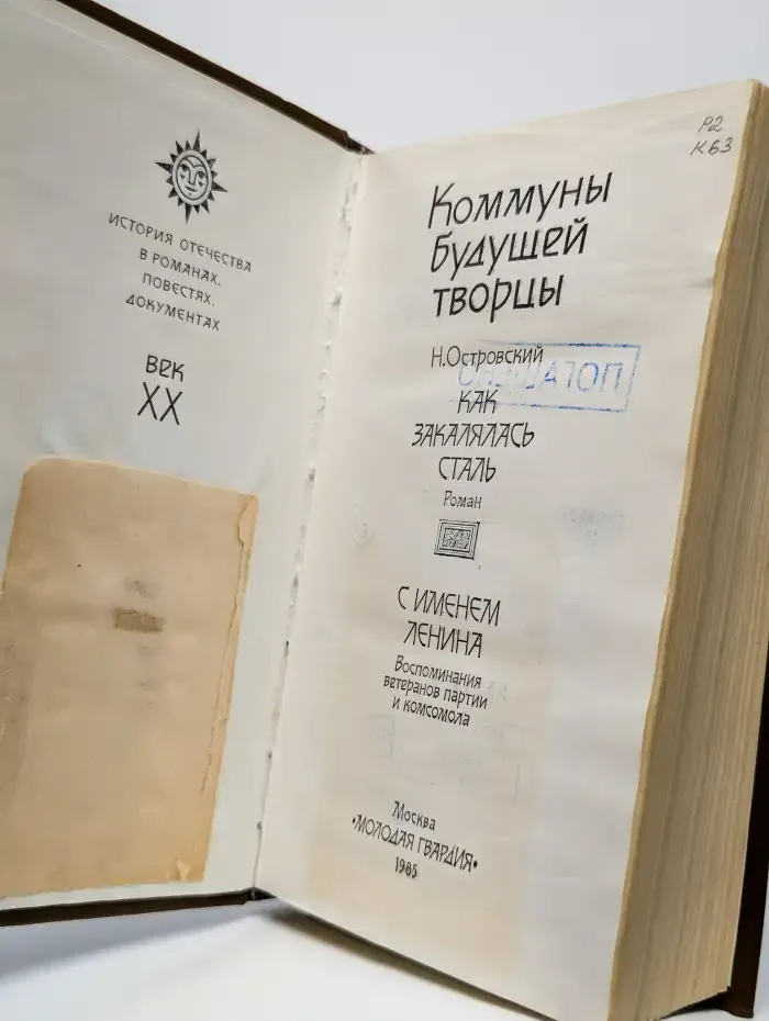 Коммуны будущей творцы