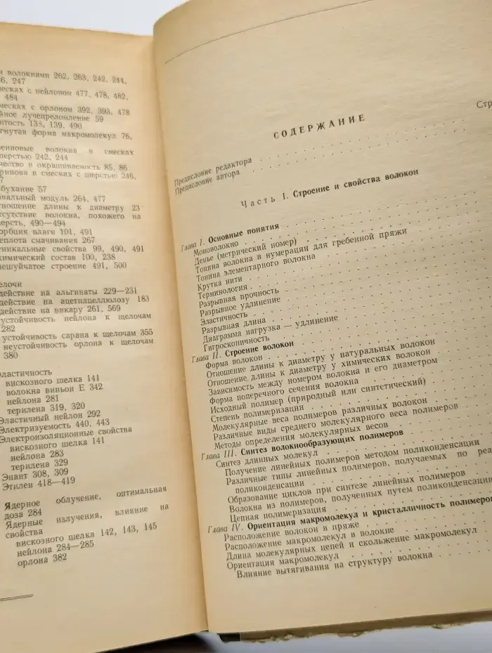 Химические волокна