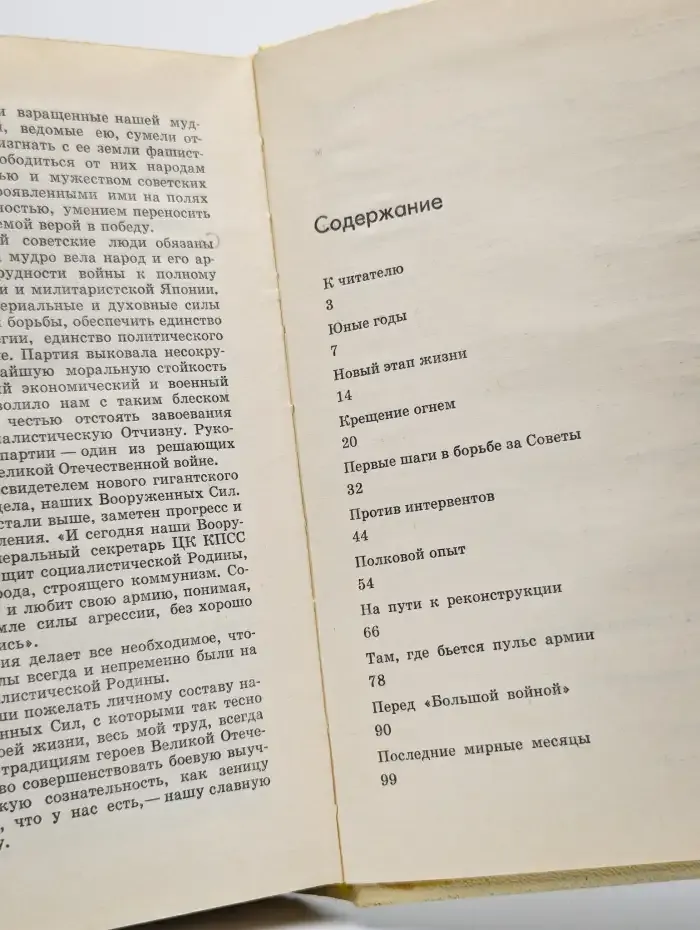 Дело всей жизни