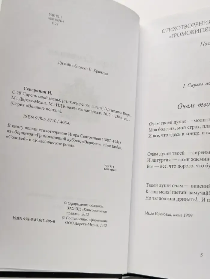 Сирень моей весны