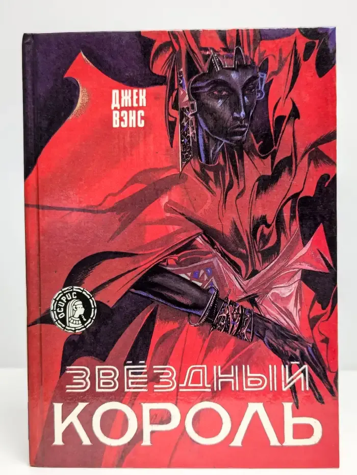 Звездный король