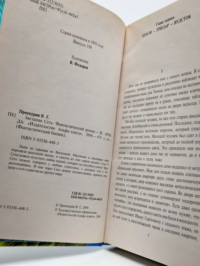 Звездная сеть