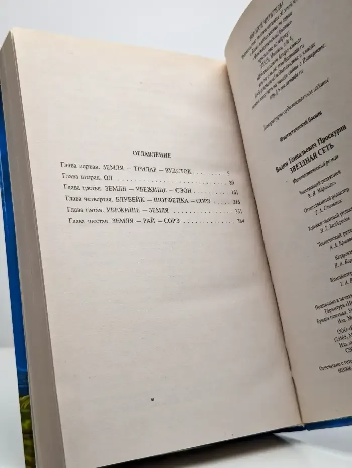 Звездная сеть