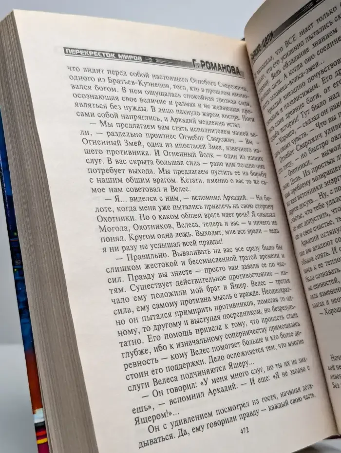 Чужие цепи