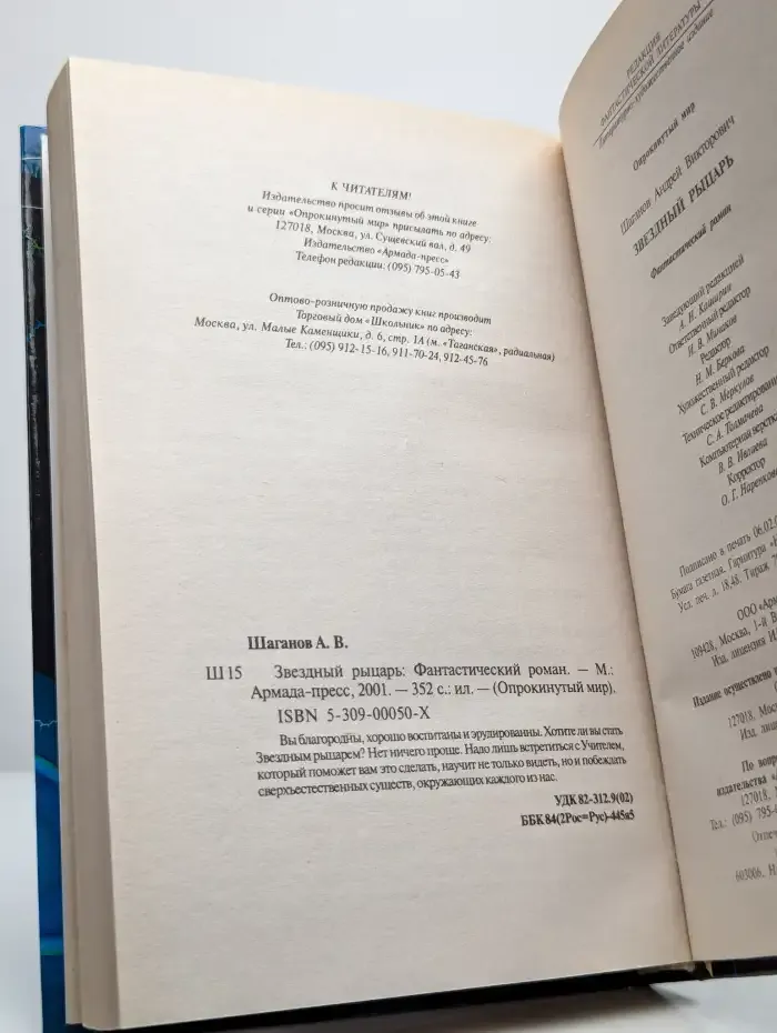 Звездный рыцарь