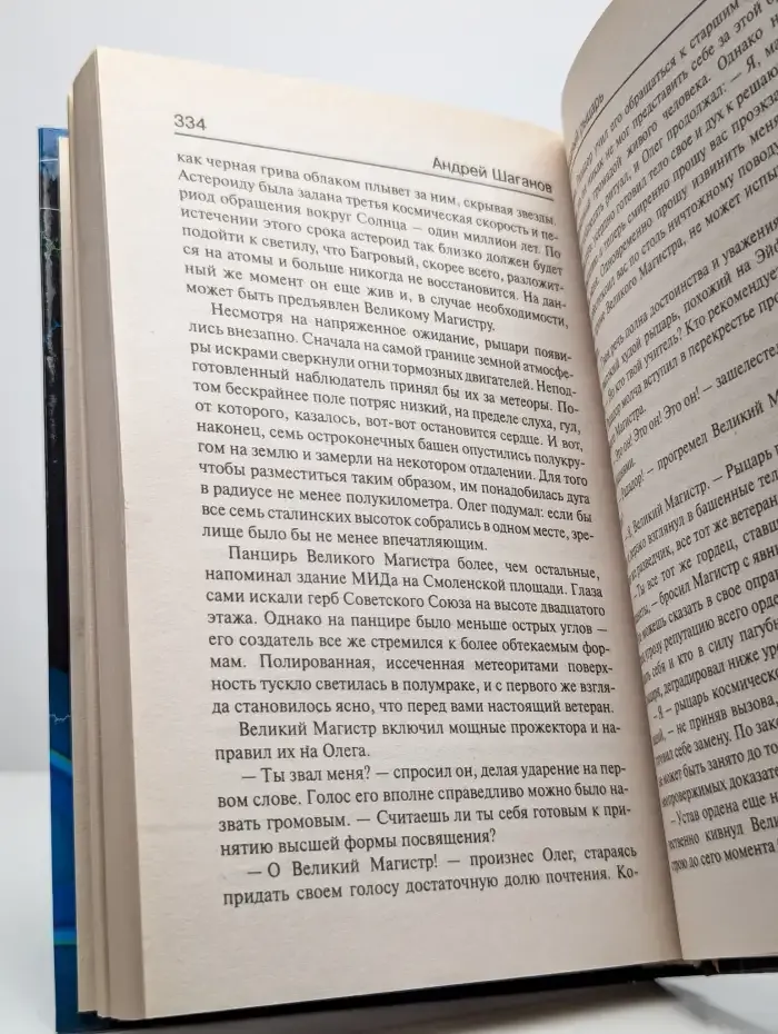 Звездный рыцарь