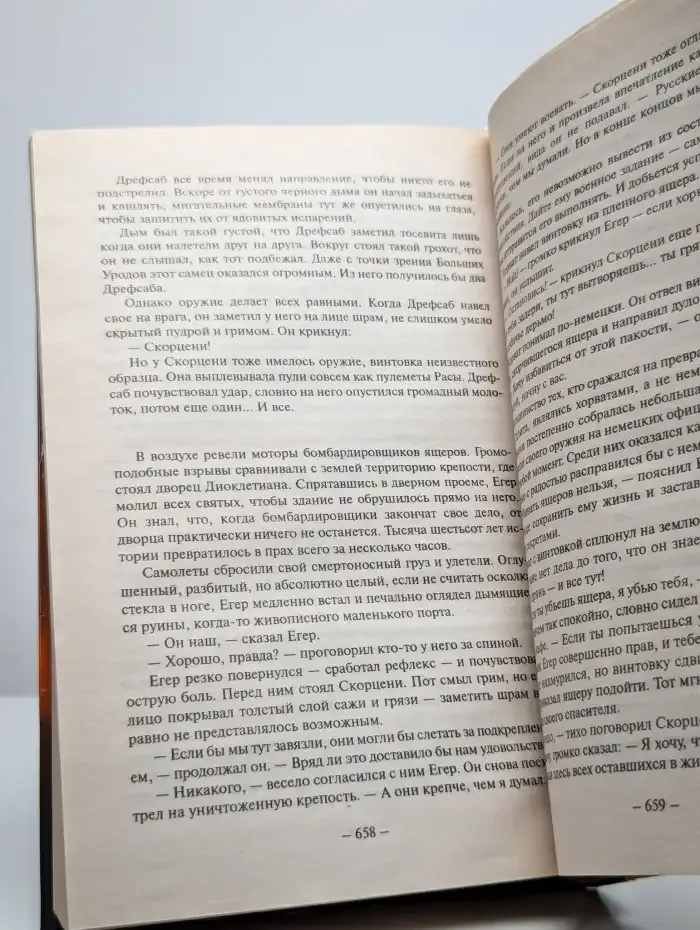 Ответный удар