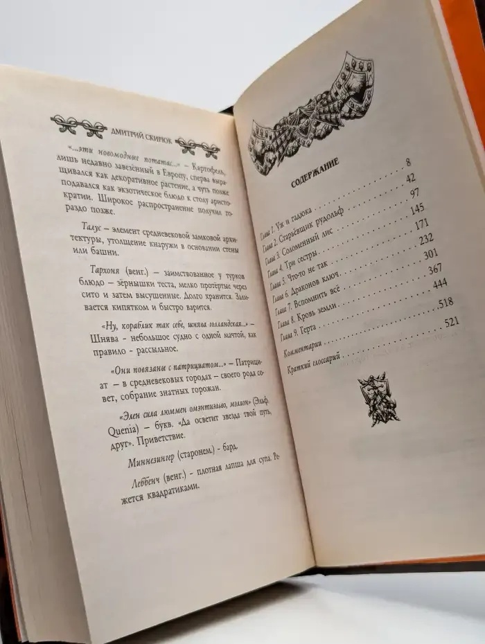 Кровь земли