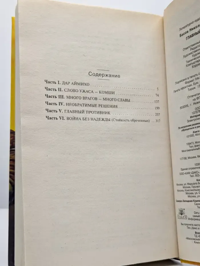 Главный противник