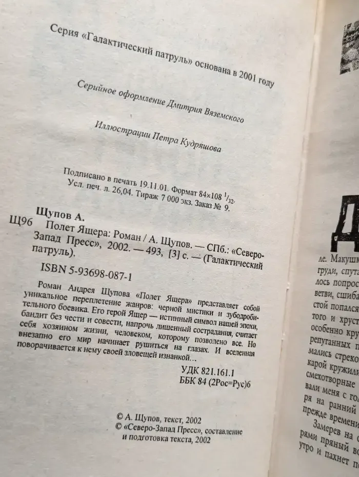 Полет Ящера