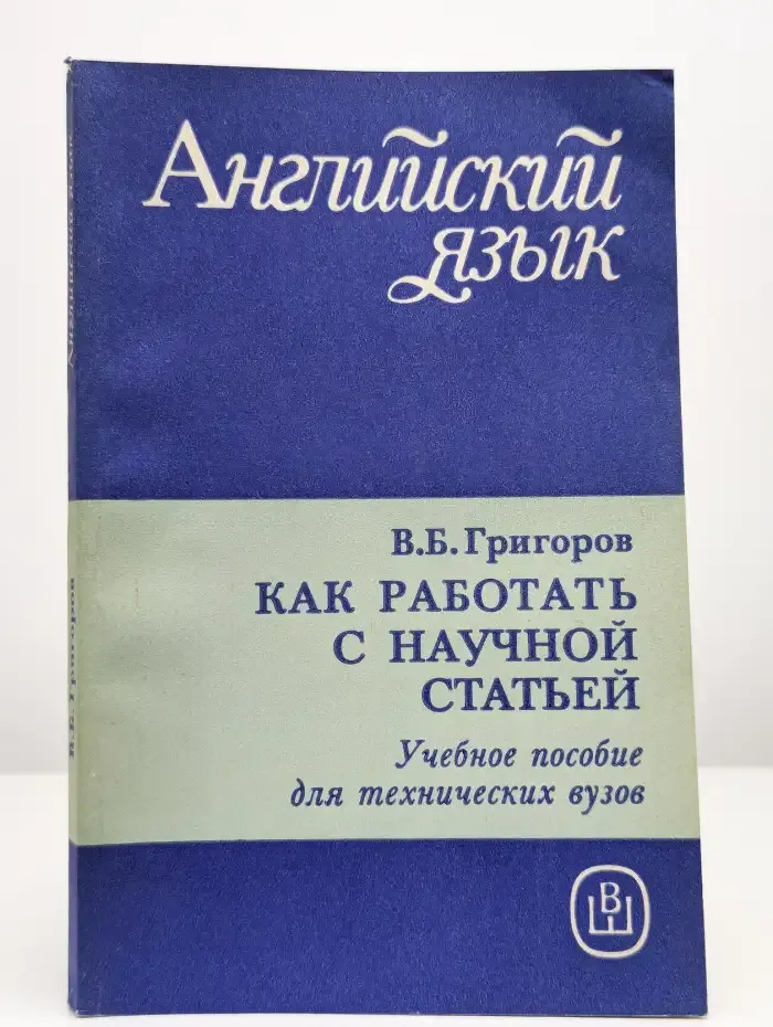 Как работать с научной статьей