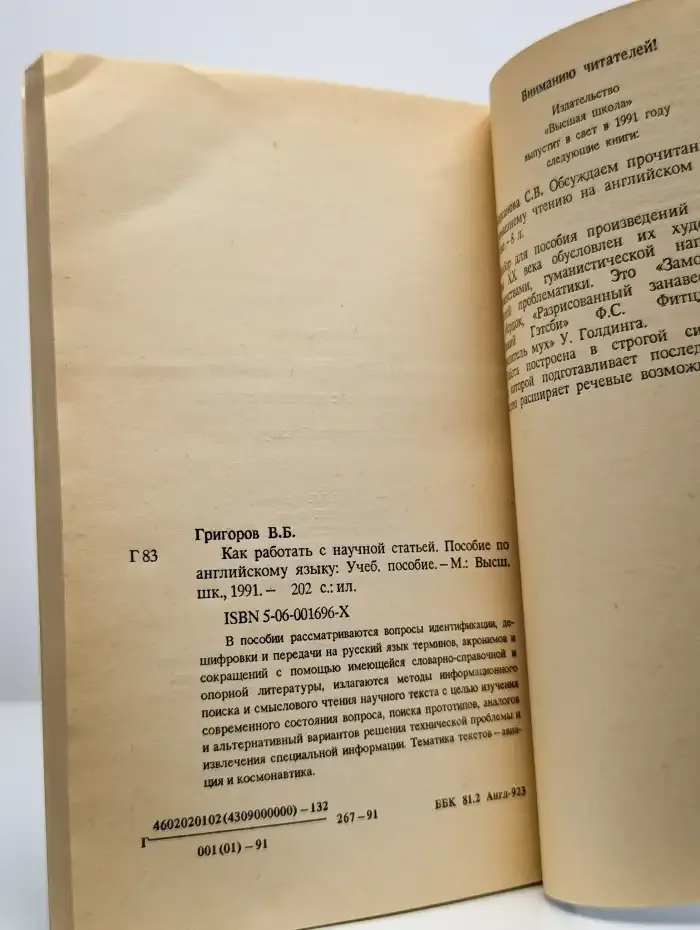 Как работать с научной статьей