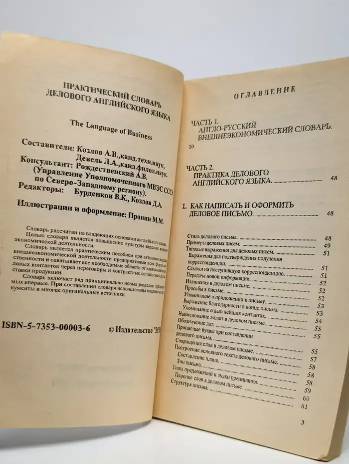 Практический словарь делового английского языка