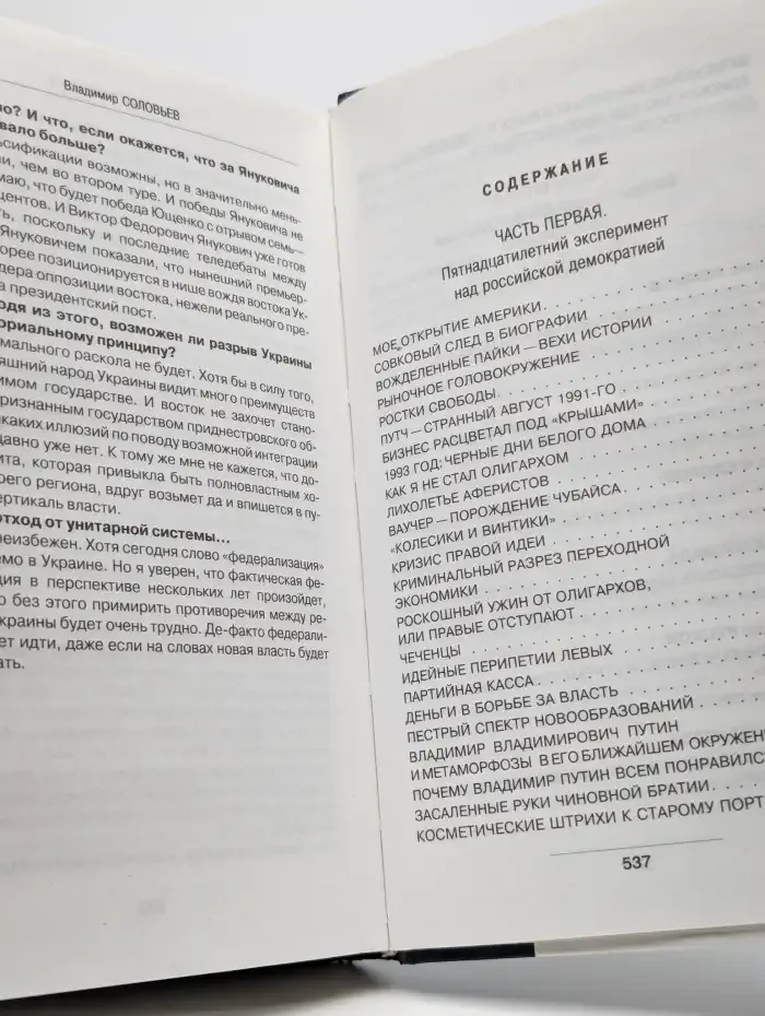 Русская рулетка. Заметки на полях новейшей истории