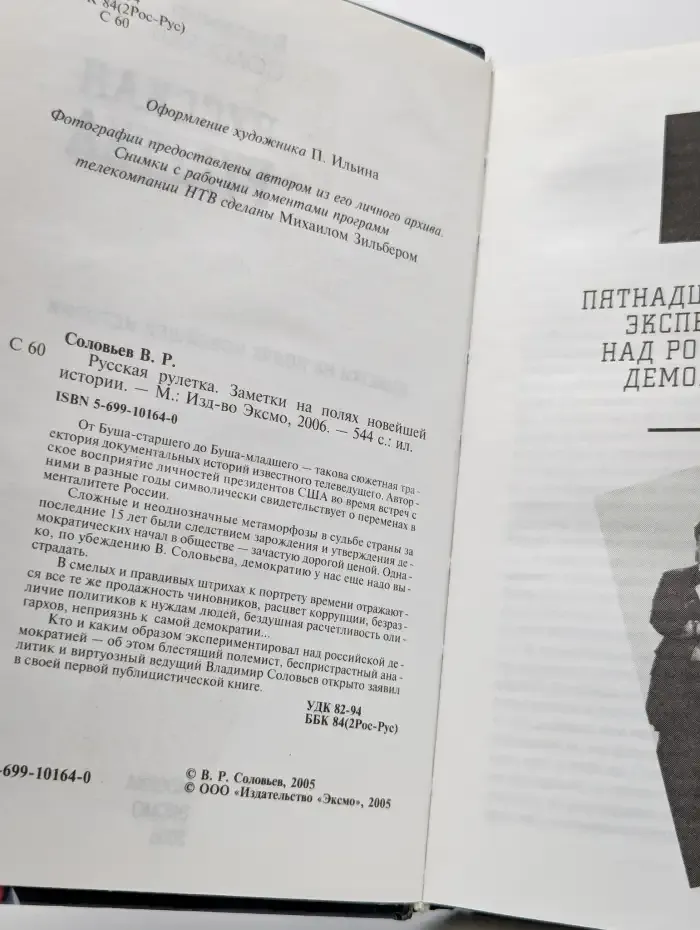 Русская рулетка. Заметки на полях новейшей истории