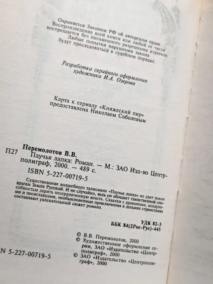 Паучья лапка