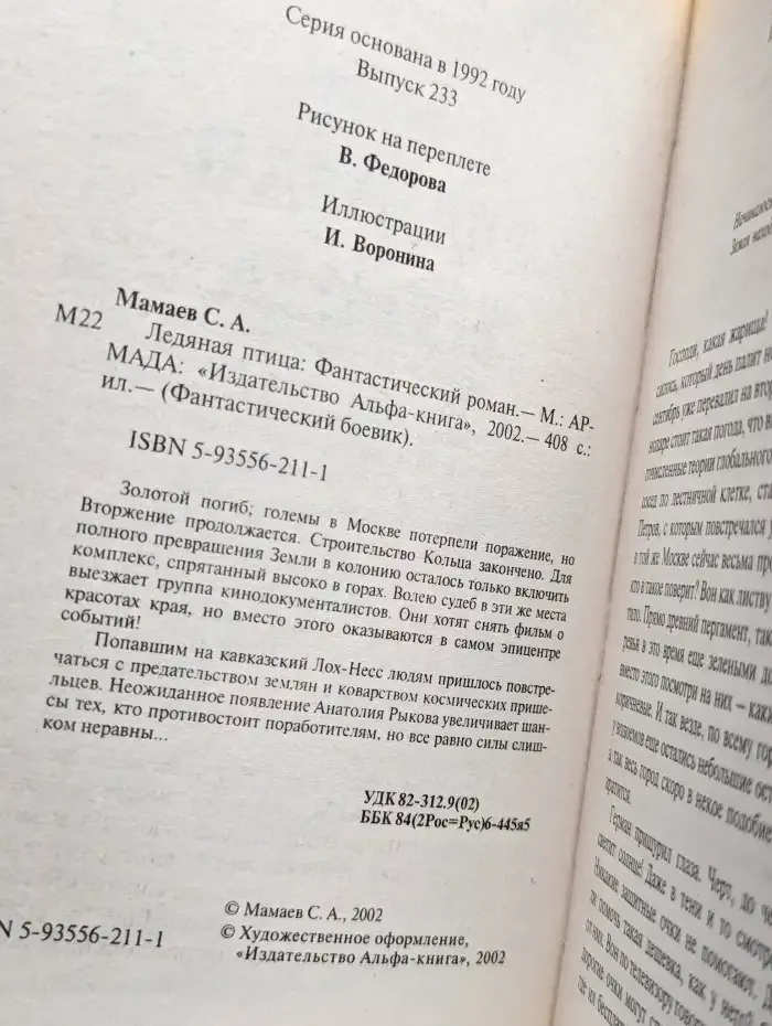 Ледяная птица