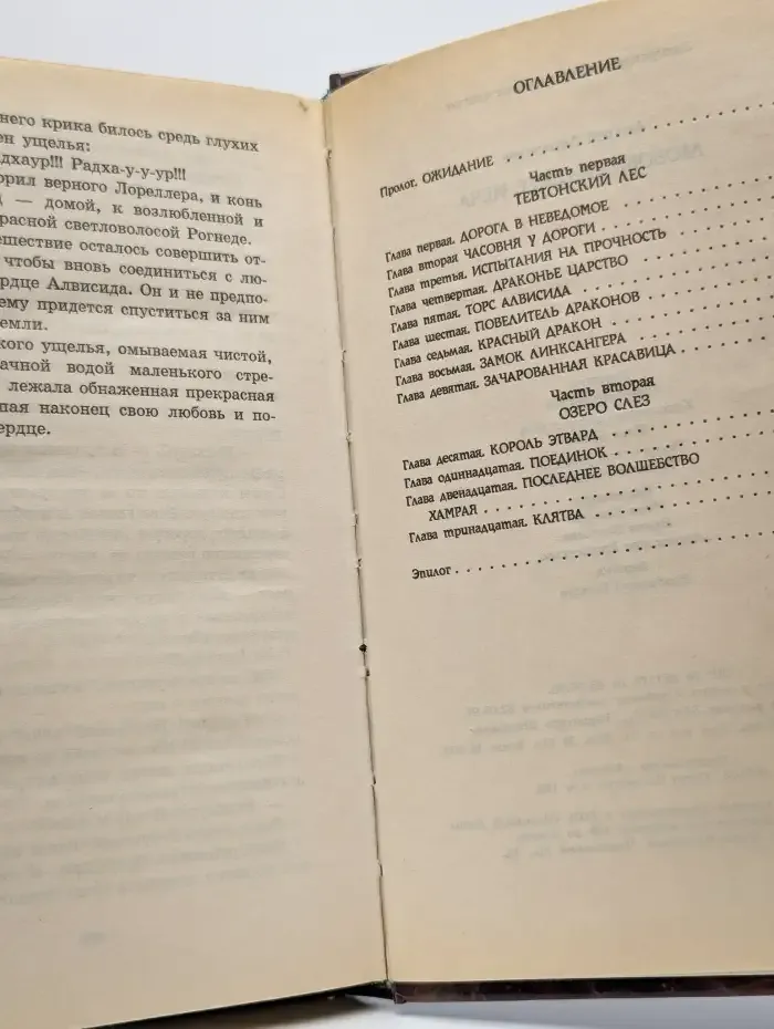 Любовь сильнее меча