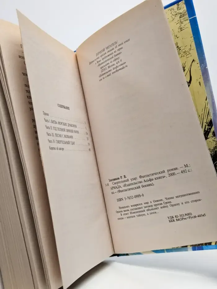 Смертельный удар