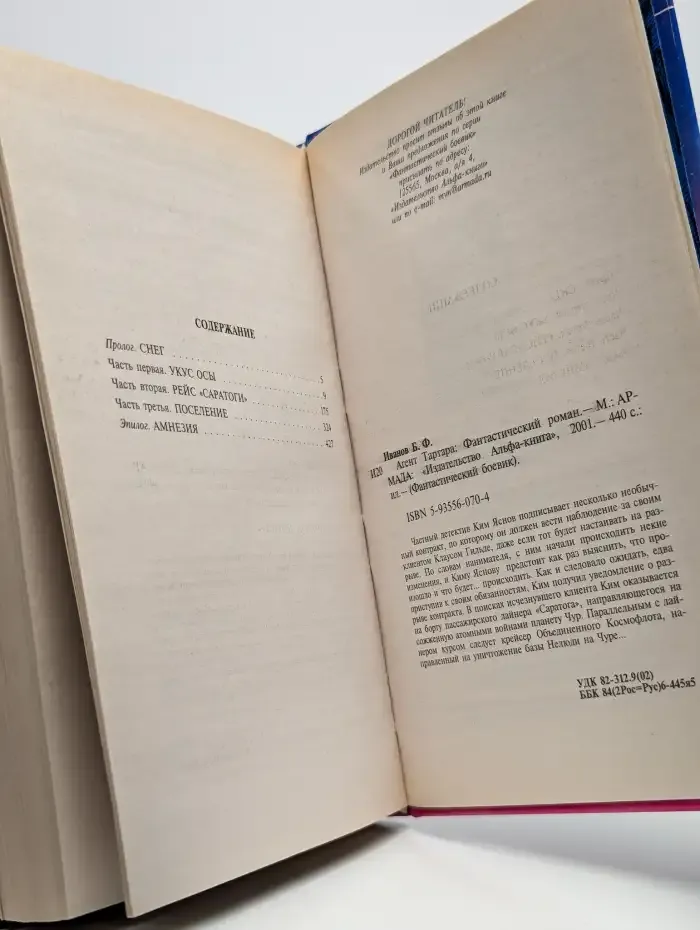 Агент Тартара