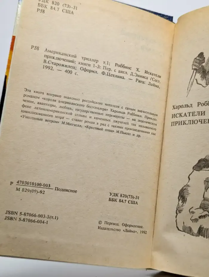 Искатели приключений