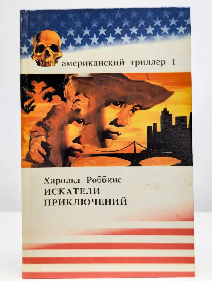Искатели приключений