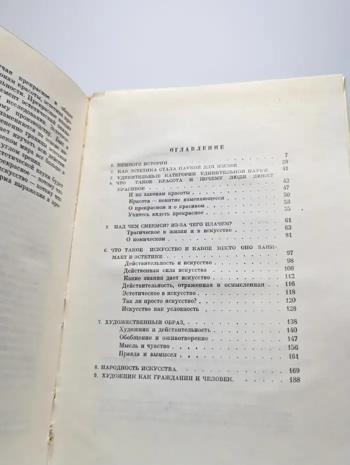 Удивительная наука эстетика!..