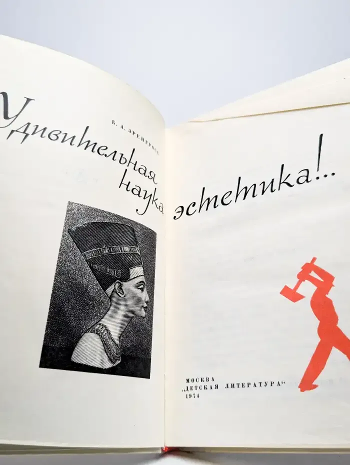 Удивительная наука эстетика!..