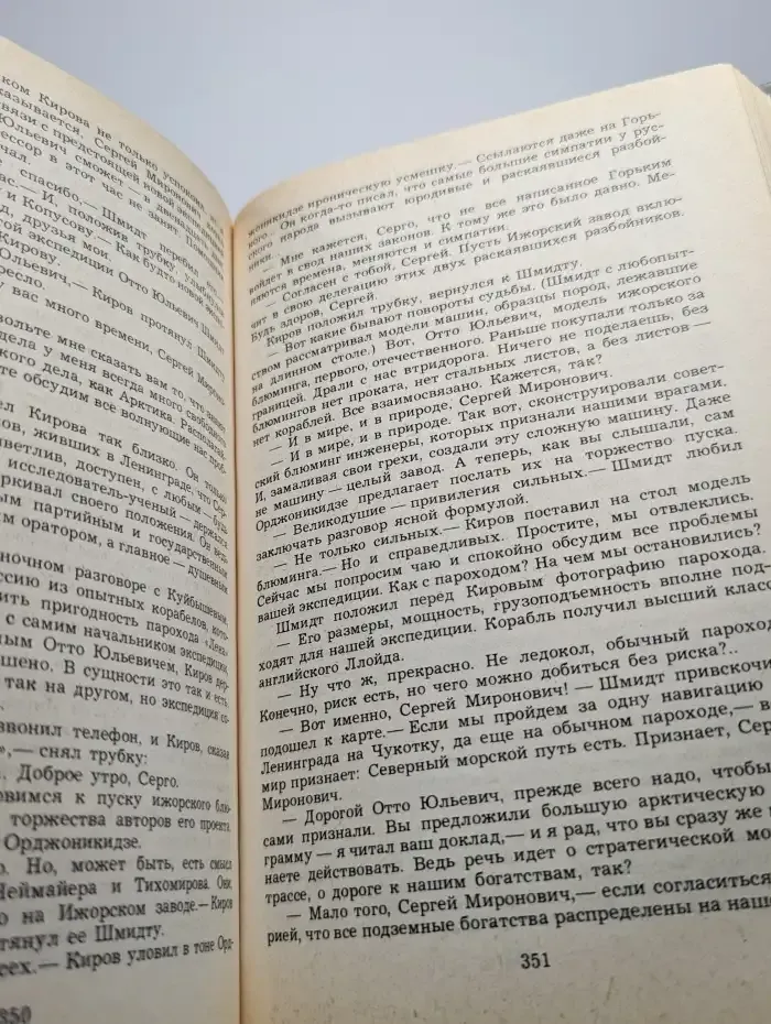 Дело Хинта. Ночь у Сталина. Навстречу гибели