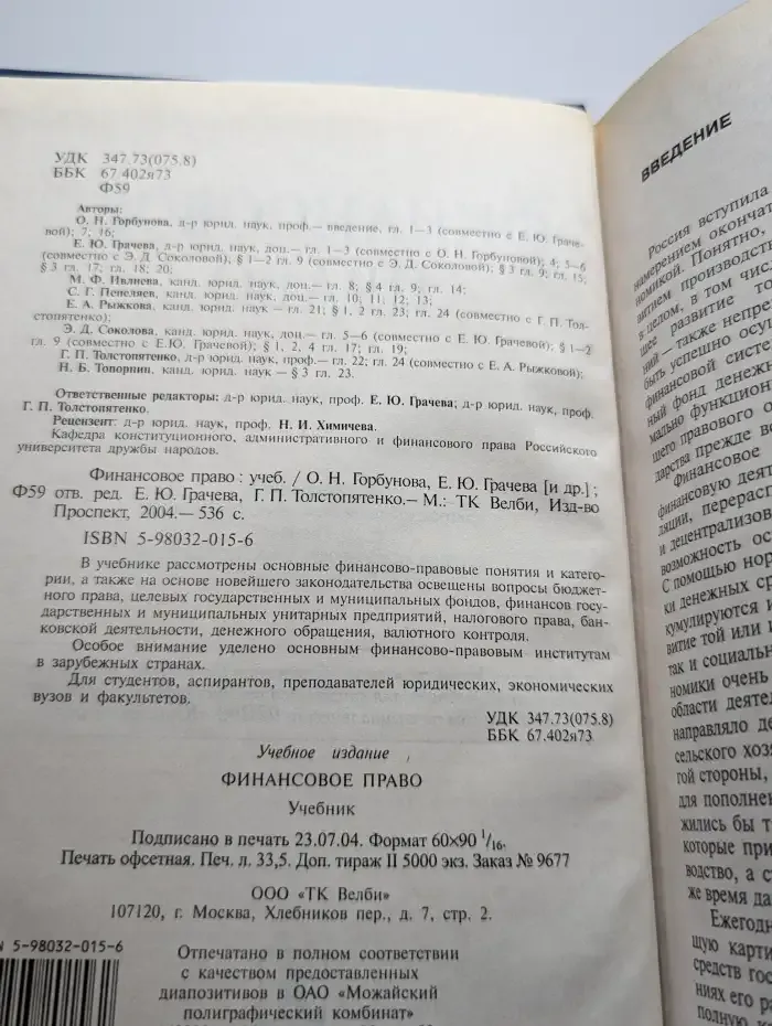 Финансовое право