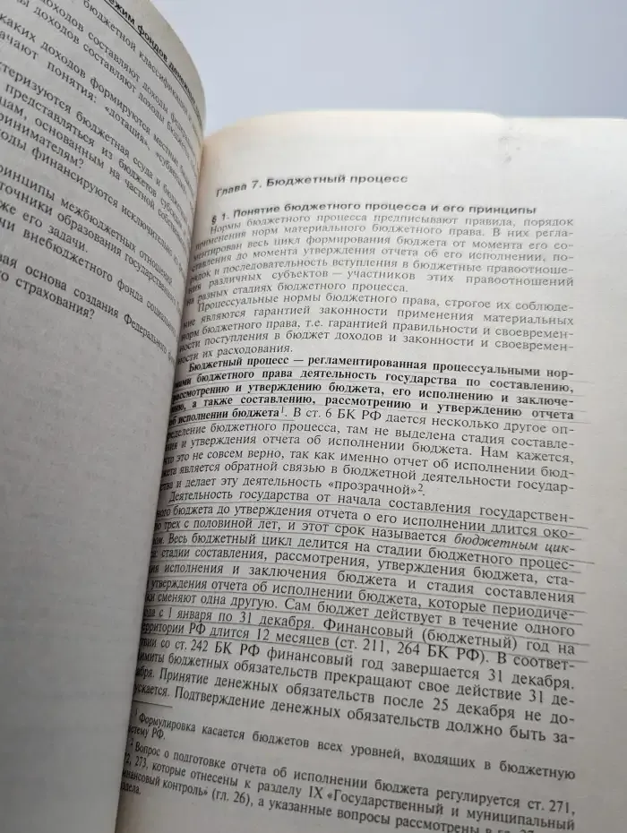 Финансовое право