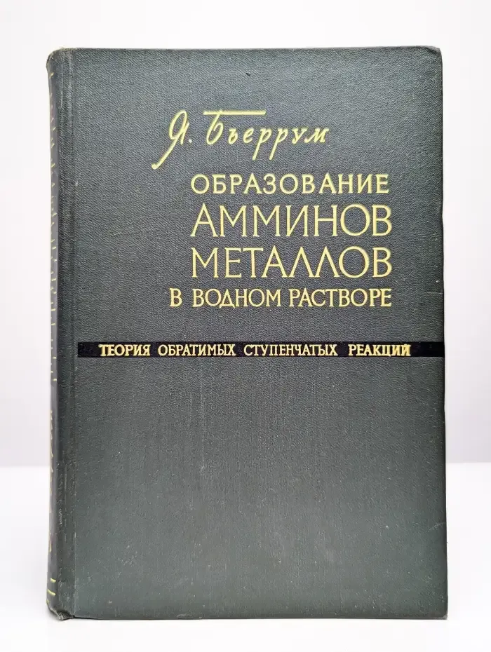 Образование амминов металлов в водном растворе