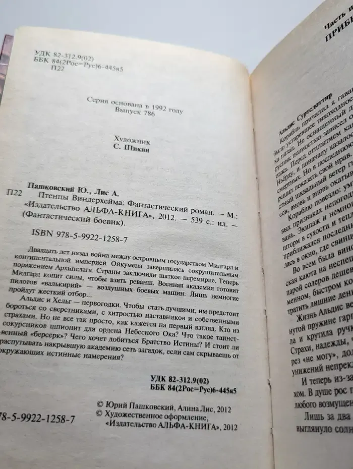 Птенцы Виндерхейма