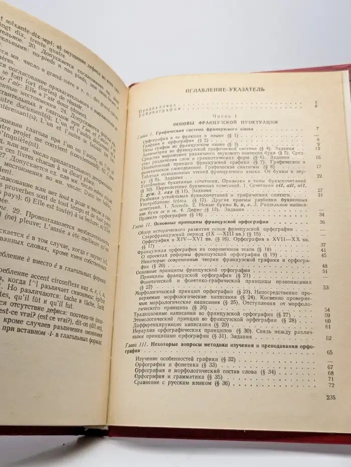 Французская орфография