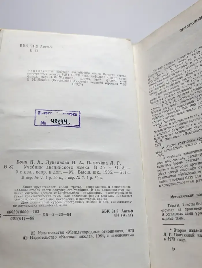 Учебник английского языка. В 2 частях. Часть 2