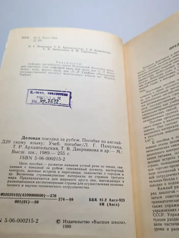 Деловая поездка за рубеж. Английский язык. Учебное пособие