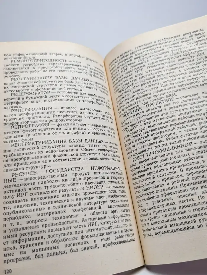 Терминологический словарь по автоматике, информатике